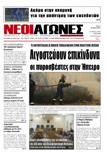 Νέοι Αγώνες Ηπείρου