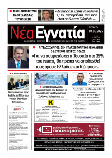 Νέα Εγνατία Καβάλας