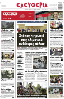 Ελευθερία Λάρισας