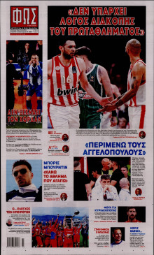 Φως των Σπορ