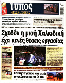 Τύπος Θεσσαλονίκης