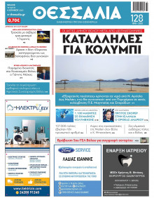 Θεσσαλία Βόλου