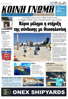 Κοινή Γνώμη Κυκλάδων