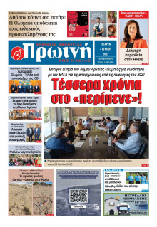 Πρωινή Ηλείας