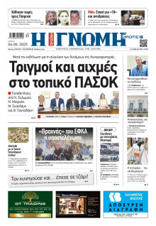 Γνώμη Πατρών