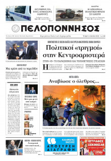 Πελοπόννησος