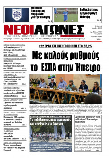 Νέοι Αγώνες Ηπείρου