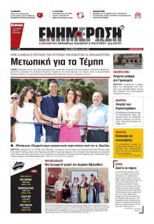 Ενημέρωση Κέρκυρας