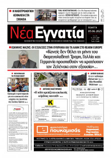 Νέα Εγνατία Καβάλας