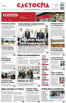 Ελευθερία Λάρισας