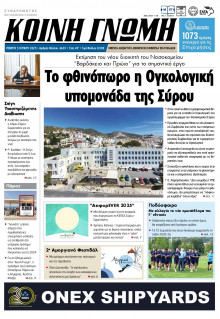 Κοινή Γνώμη Κυκλάδων