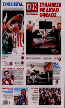 Φως των Σπορ