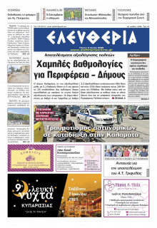 Ελευθερία Καλαμάτας