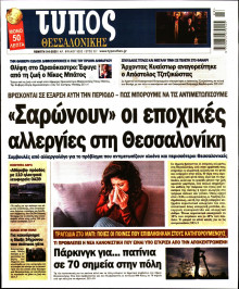 Τύπος Θεσσαλονίκης