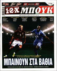 12X Στοίχημα