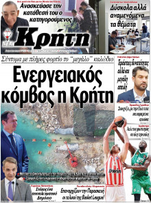 Νέα Κρήτη Ηρακλείου