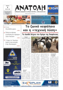 Ανατολή Λασιθείου