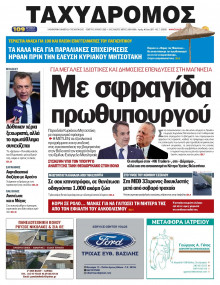 Ταχυδρόμος Μαγνησίας