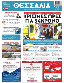 Θεσσαλία Βόλου