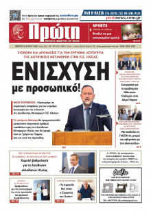 Πρώτη Ηλείας