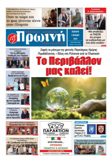 Πρωινή Ηλείας