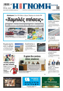 Γνώμη Πατρών