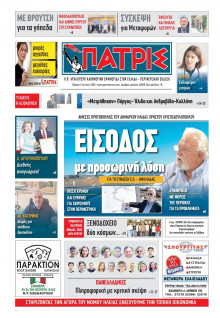 Πατρίς Πύργου