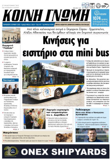 Κοινή Γνώμη Κυκλάδων