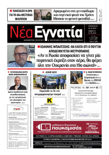 Νέα Εγνατία Καβάλας