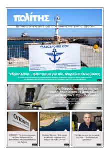 Πολίτης Χίου