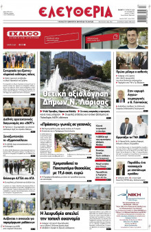 Ελευθερία Λάρισας