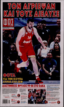 Φως των Σπορ