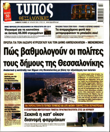 Τύπος Θεσσαλονίκης