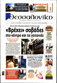 Θεσσαλονίκη