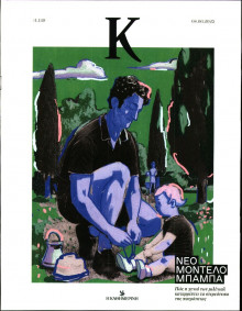 ΚΑΘΗΜΕΡΙΝΗ ΚΥΡ_ΚΑΠΑ