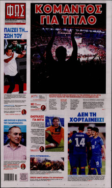 Φως των Σπορ