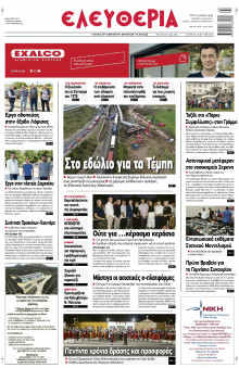 Ελευθερία Λάρισας