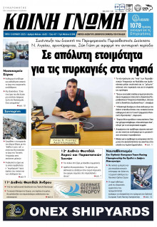 Κοινή Γνώμη Κυκλάδων