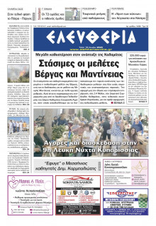 Ελευθερία Καλαμάτας