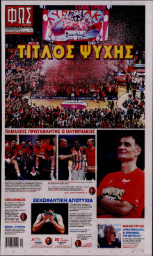 Φως των Σπορ