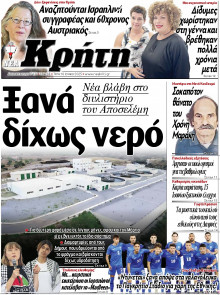 Νέα Κρήτη Ηρακλείου