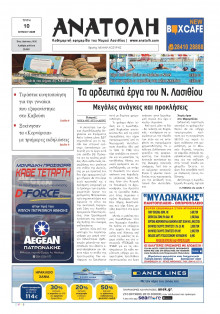 Ανατολή Λασιθείου