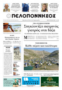 Πελοπόννησος