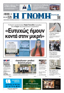 Γνώμη Πατρών