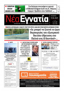 Νέα Εγνατία Καβάλας