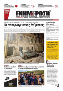 Ενημέρωση Κέρκυρας