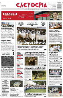 Ελευθερία Λάρισας