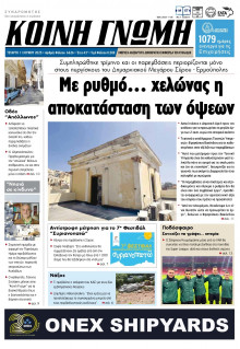 Κοινή Γνώμη Κυκλάδων