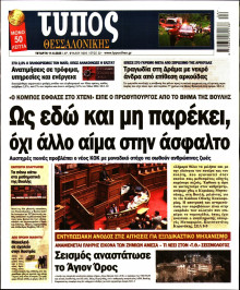 Τύπος Θεσσαλονίκης