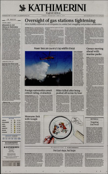 INTERNATIONAL NEW YORK TIMES_KATHIMERINI